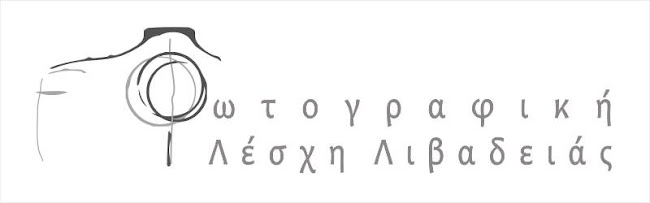 Opinii despre Φωτογραφική Λέσχη Λιβαδειάς în Λειβαδιά - Αρχιτέκτονας