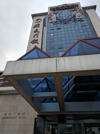 Photos of Chongwenmen Business Hotel