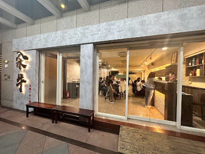 汆牛 蘆洲店 溫體牛肉火鍋