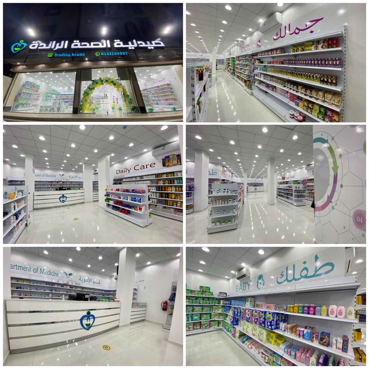 صيدلية الصحة الرائدة - صورة 2