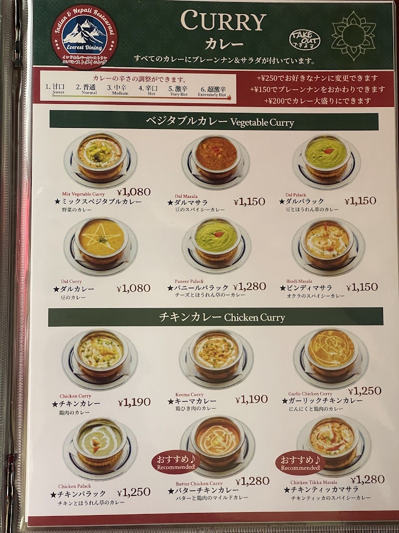 インド・ネパールレストラン エベレストダイニング
