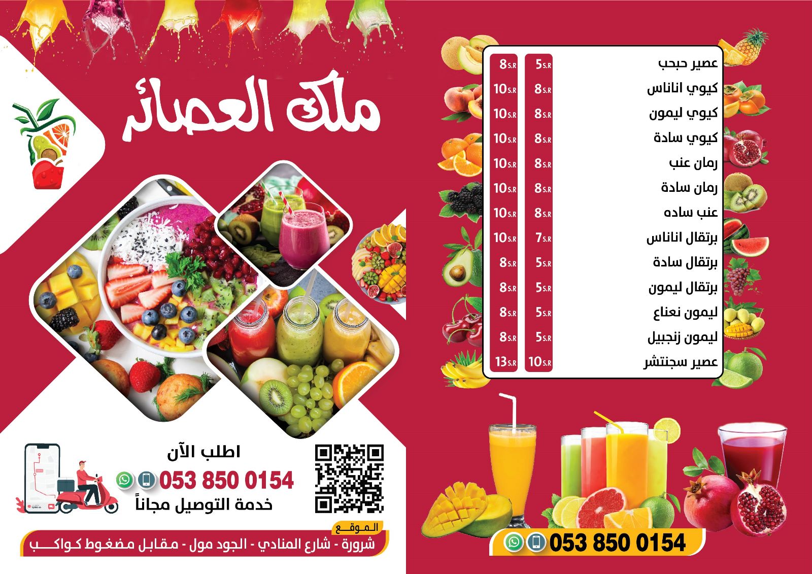 ملك العصائر - صورة 3