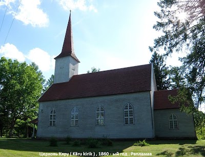 Photos of K&auml;ru kirik