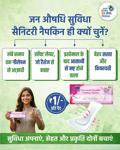 "जन औषधि सुविधा" : स्वास्थ्य और स्वच्छता का किफायती वादा। post image
