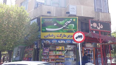 Photos of Rezai store