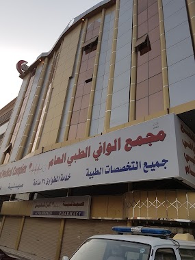 Wafi complex medical clinics - 24 hours, Author: الدكتور سليمان موسى ميمني