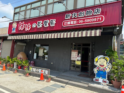 姑姑的茶葉蛋 新化創始店