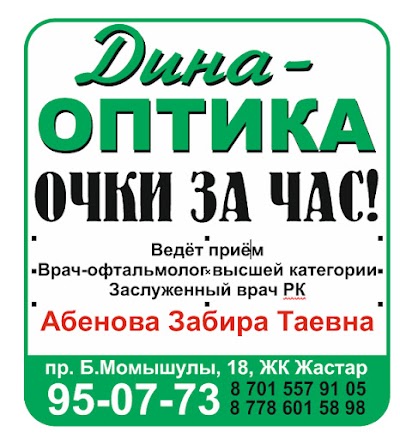 Photos of Dina Optika