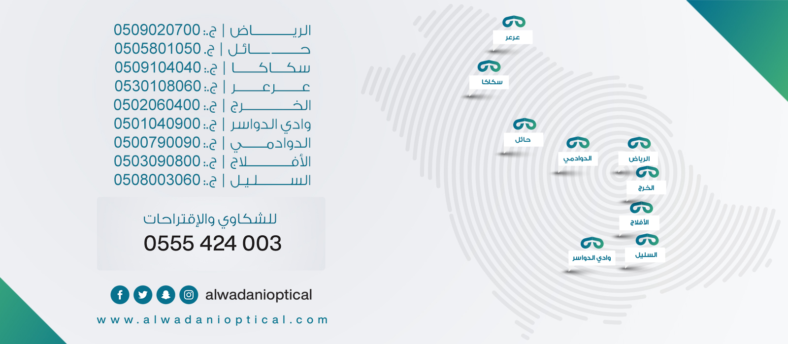 مركز عيون عبير للبصريات - صورة 5