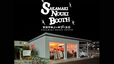 サカマキノーキブース