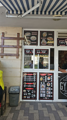 Гиро Гиро - Плевен