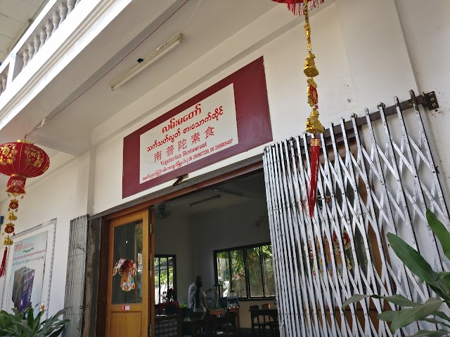 Lanmadaw Vegetarian Restaurant