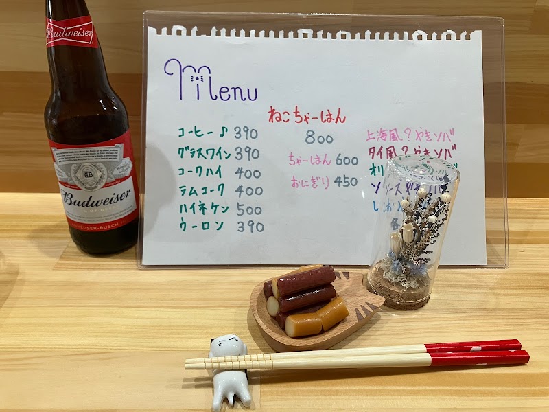 ねこちゃーはんはじめました