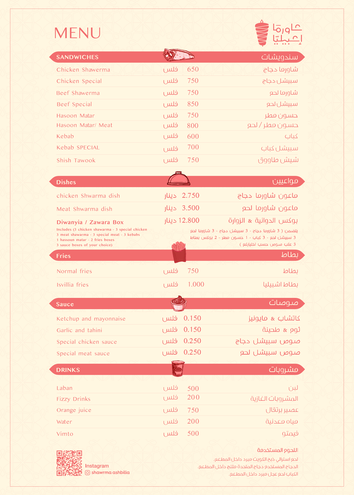 شاورما اشبيليا - الزهراء - صورة 2