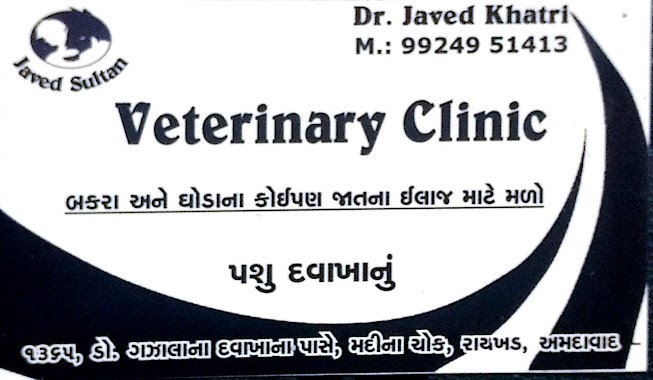 Dr Javed Veterinary Clinic, Author: khatri abdulaziz