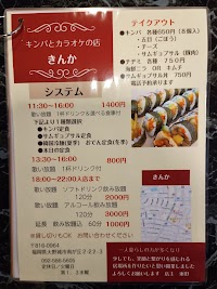 キンパとカラオケの店 きんか