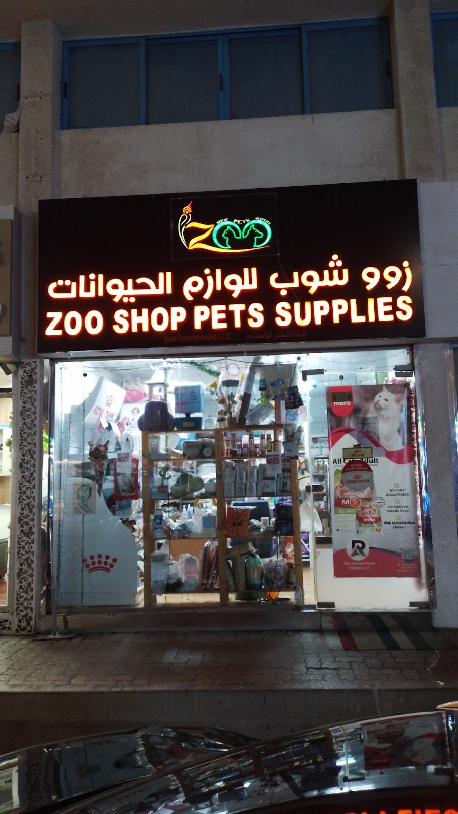 Quality Pets Shop L.L.C - صورة 5