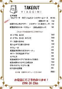 ヴィアッジーニ