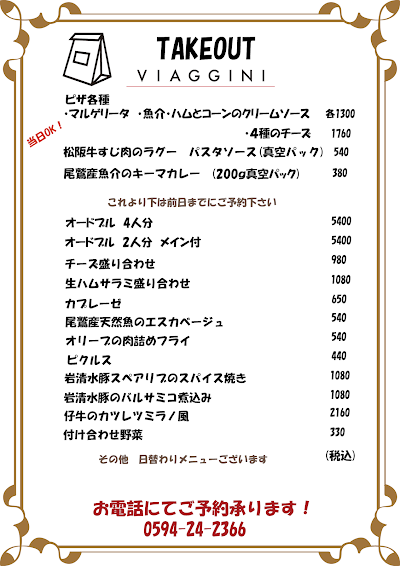 ヴィアッジーニ