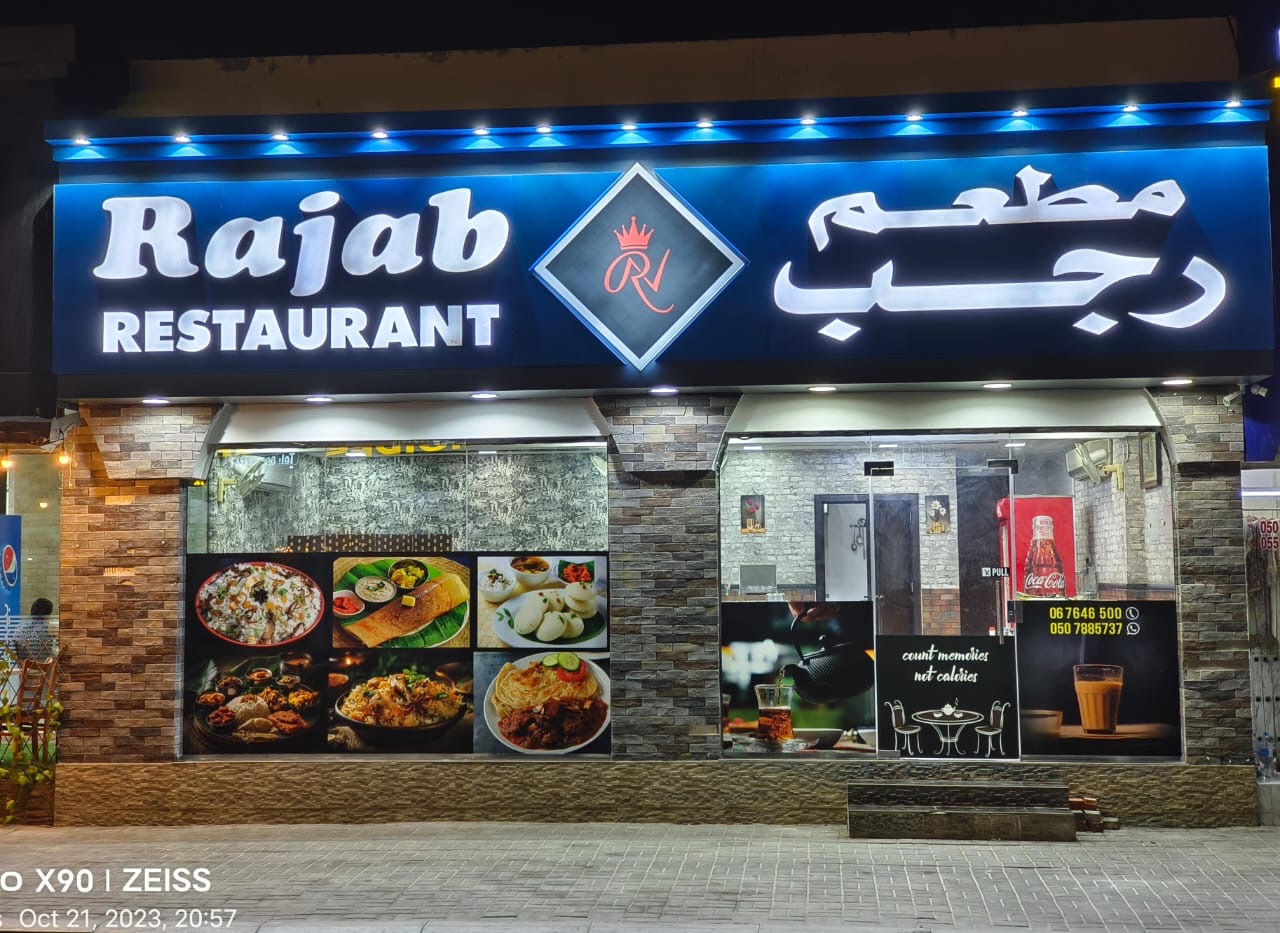 مطعم و كافتيريا الأوبرج - صورة 5