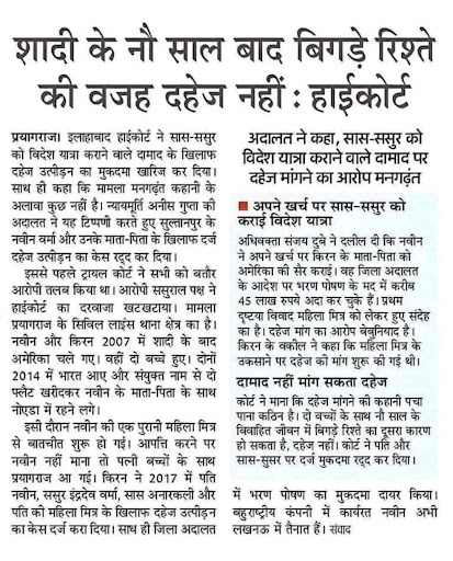 यदि विवाह के काफी समय बाद रिश्ते खराब हों तो उसकी वजह दहेज नहीं post image