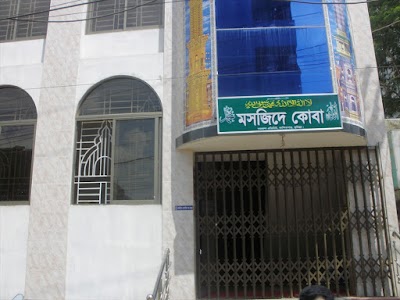 Photos of মসজিদে কোবা