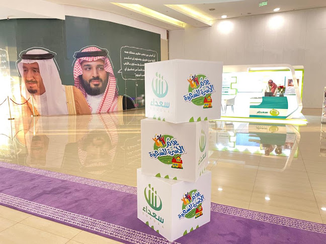 جمعية سعداء للتنمية الأسرية