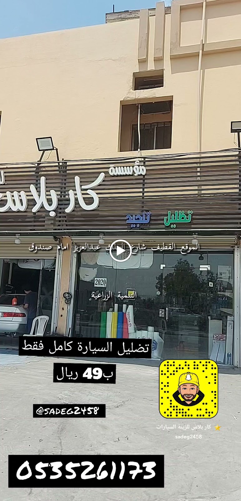 كار بلاس لزينة السيارات - صورة 2