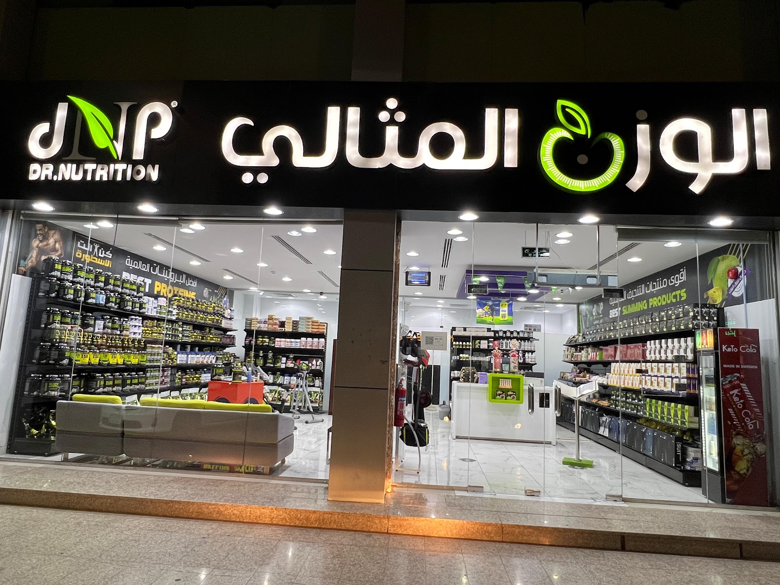 رشاقة وحياة (ينبع) - صورة 4