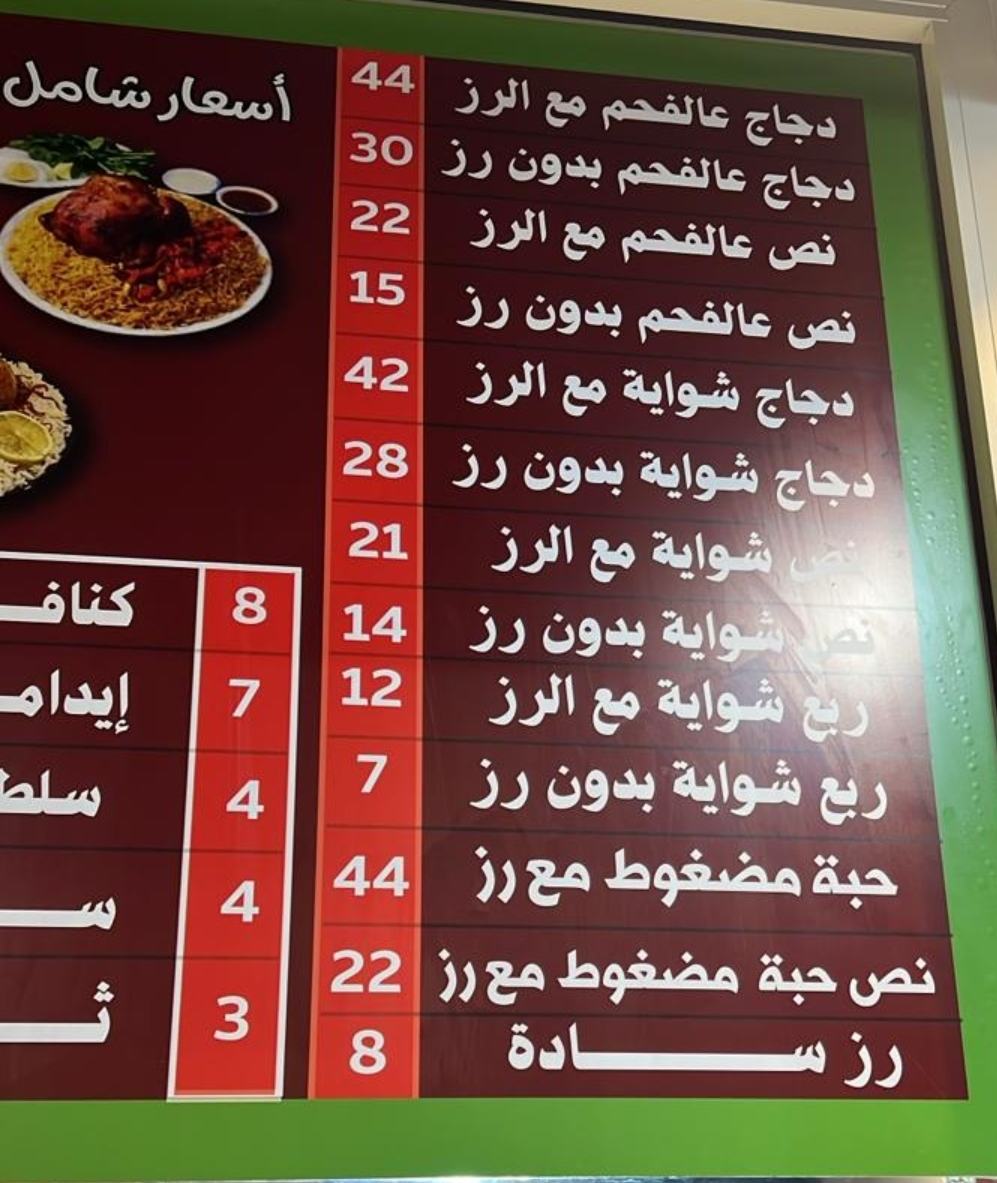 مطعم مائدة الفريج البخاري - صورة 2