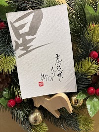 武雄書道サロン