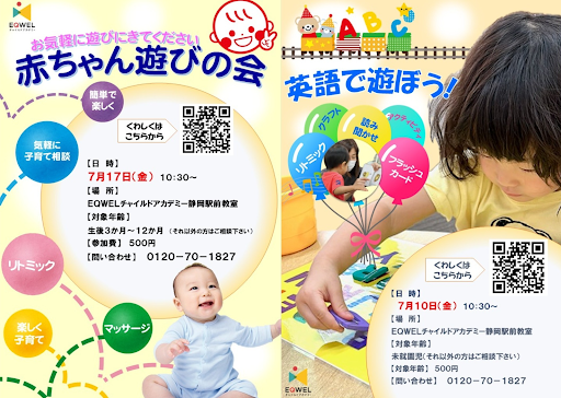 静岡・駿河区 幼児教室 静岡駅前教室｜0歳からの幼児教育 EQWEL