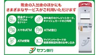 セブン銀行ATM