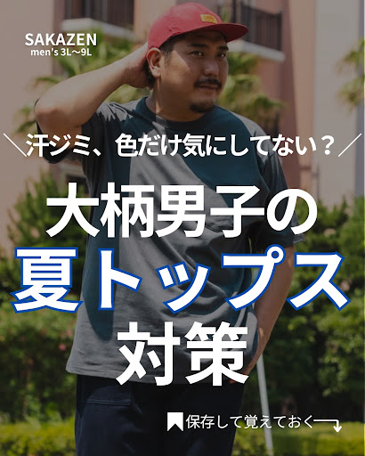 蒲田店〔大型店〕 | 大きいサイズの服【サカゼン公式通販】