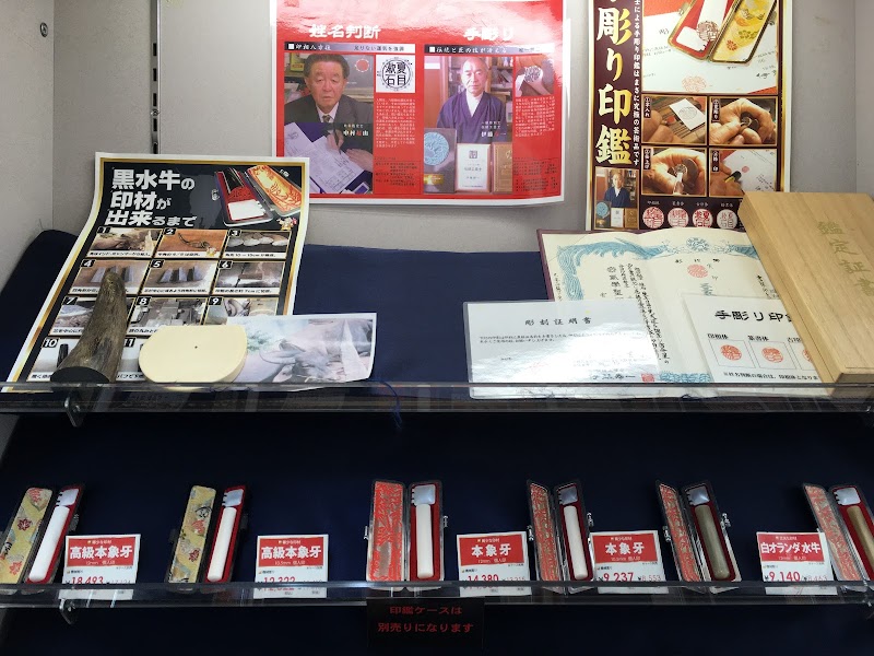 はんこ屋さん21 上田店