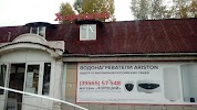 Фотография Хороший, Усть-Кут, Россия