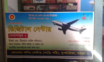 Photos of ডিজিটাল সেন্টার