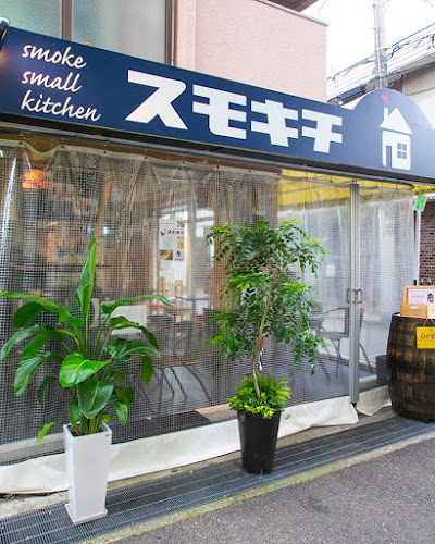 スモキチ