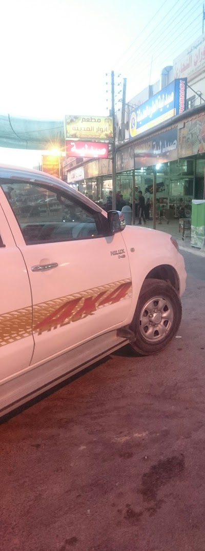Photos of صيدلية الطرة الحديثة At Turrah Modern Pharmacy