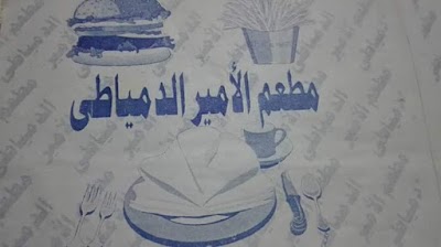 Photos of مطعم الأمير