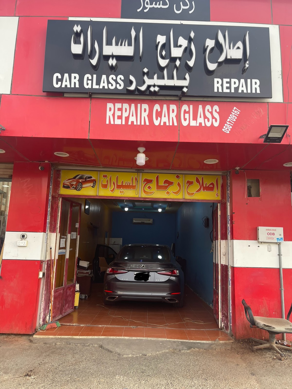 إصلاح زجاج السيارات بالليزر - صورة 2