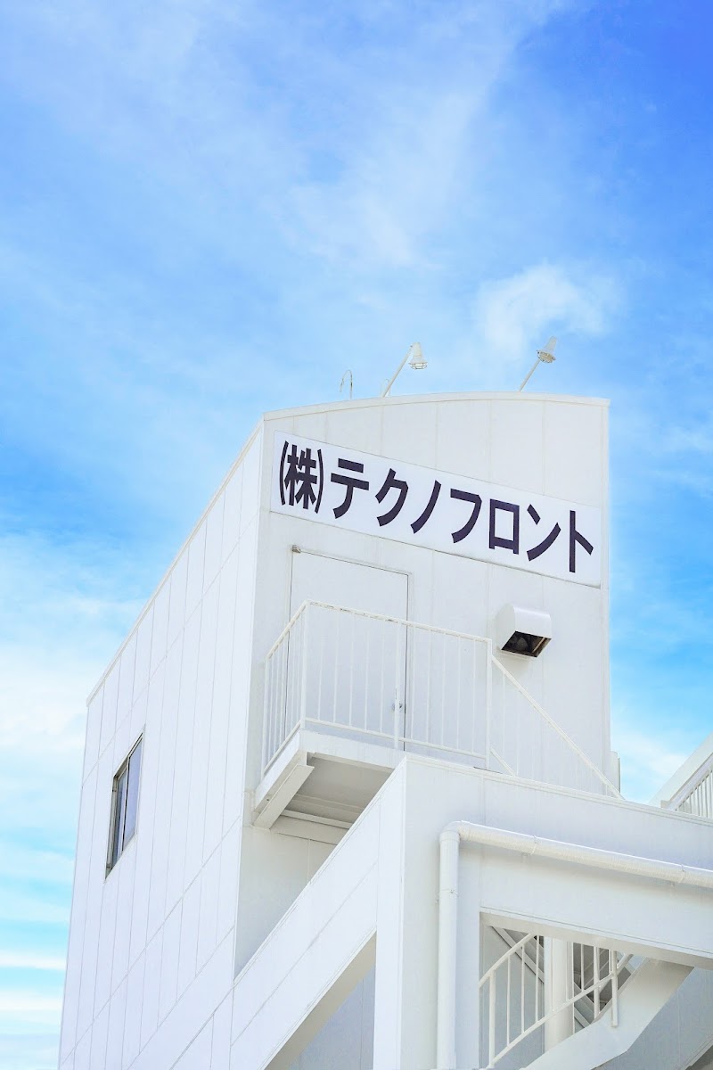株式会社テクノフロント
