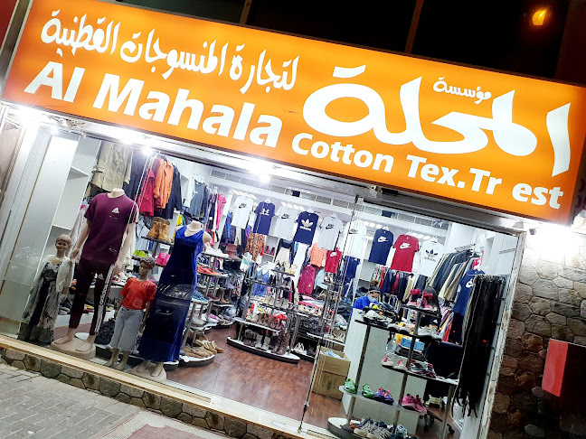 مؤسسة المحلة لتجارة المنسوجات القطنية