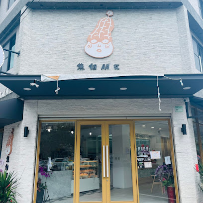 焦個朋友-花生豆腐蔬食店（潮州總店）