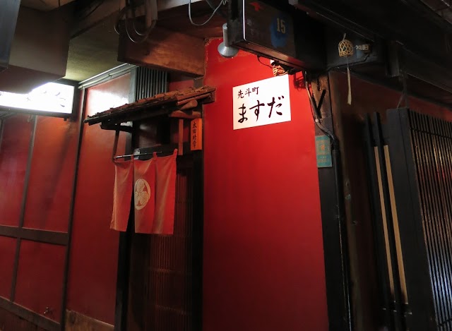 ますだ