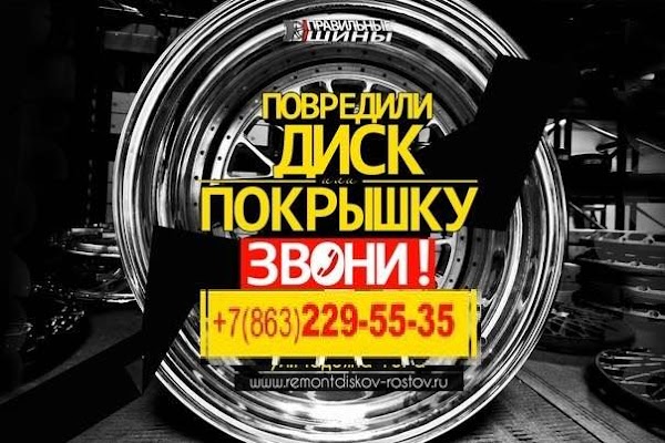 Дон шина ростов на дону сайт. 1000 Шин Ростов-на-Дону. Территория шин Ростов-на-Дону. Мир шин Ростов на Дону.