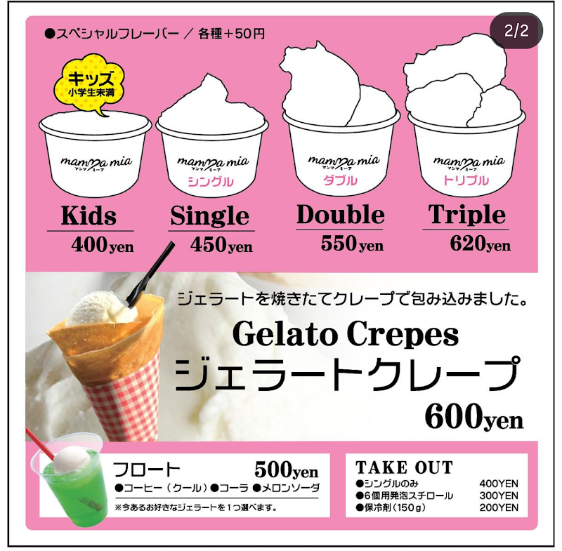 ジェラテリアmamma mia