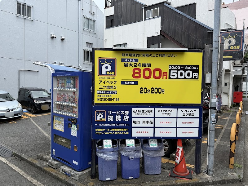 ソフトバンク三ツ境［ワイモバイル取扱店］