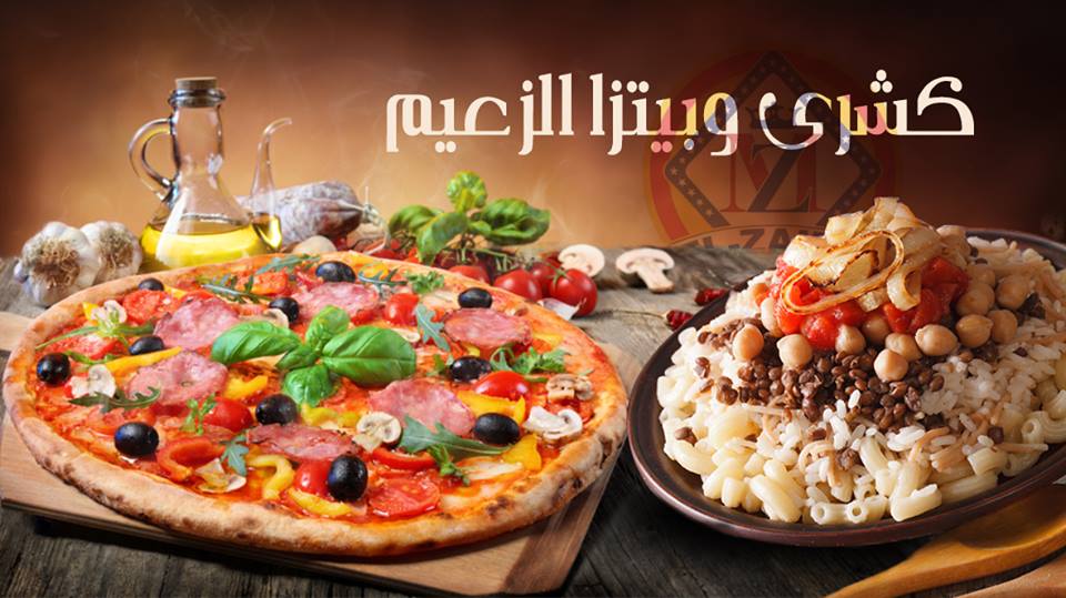 كشري و فطير مصر - صورة 3