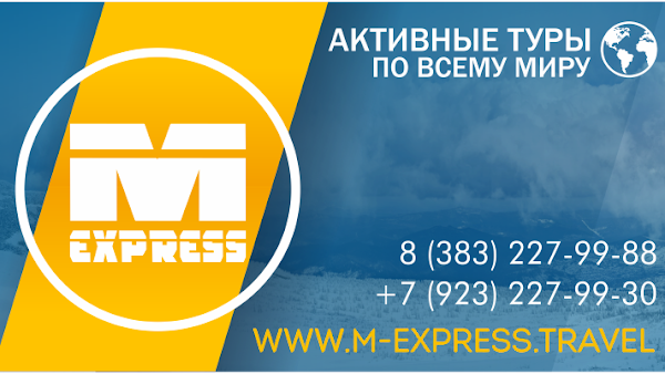 Туры новосибирск алтай 3 дня. Капитал Тревел автобусы. М экспресс Тревел Новосибирск. M Express Travel автобус. M Express Travel.